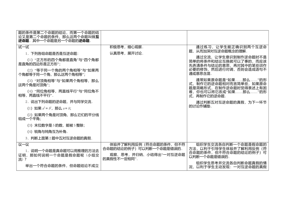 《12.4互逆命题》word教案 (1)-苏科版数学七年级下册.doc_第2页
