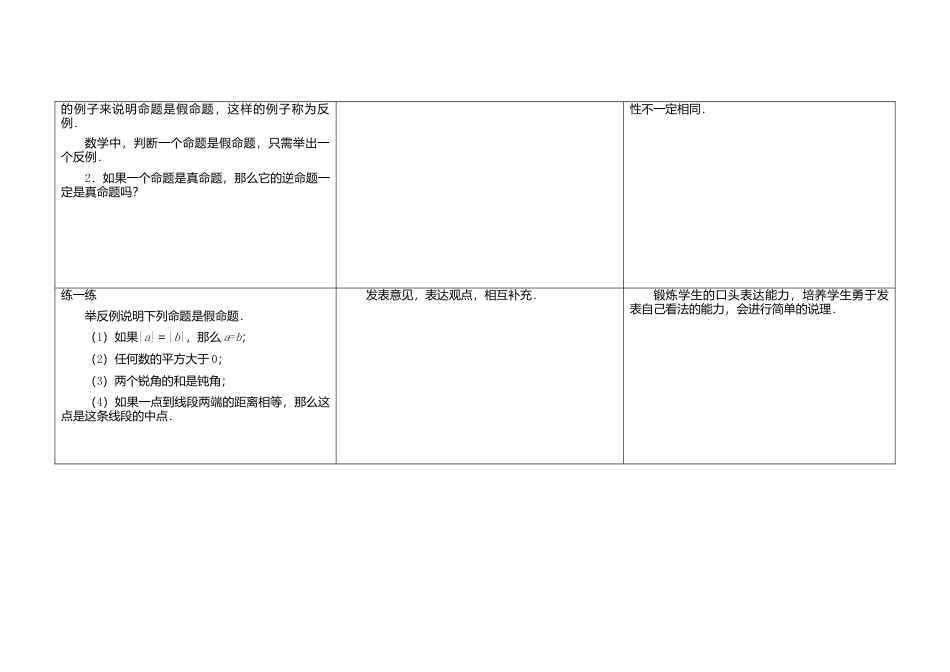 《12.4互逆命题》word教案 (1)-苏科版数学七年级下册.doc_第3页