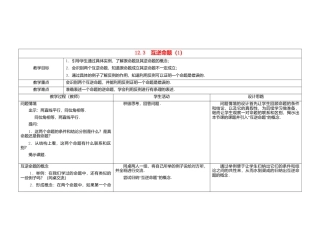 《12.4互逆命题》word教案 (1)-苏科版数学七年级下册.doc