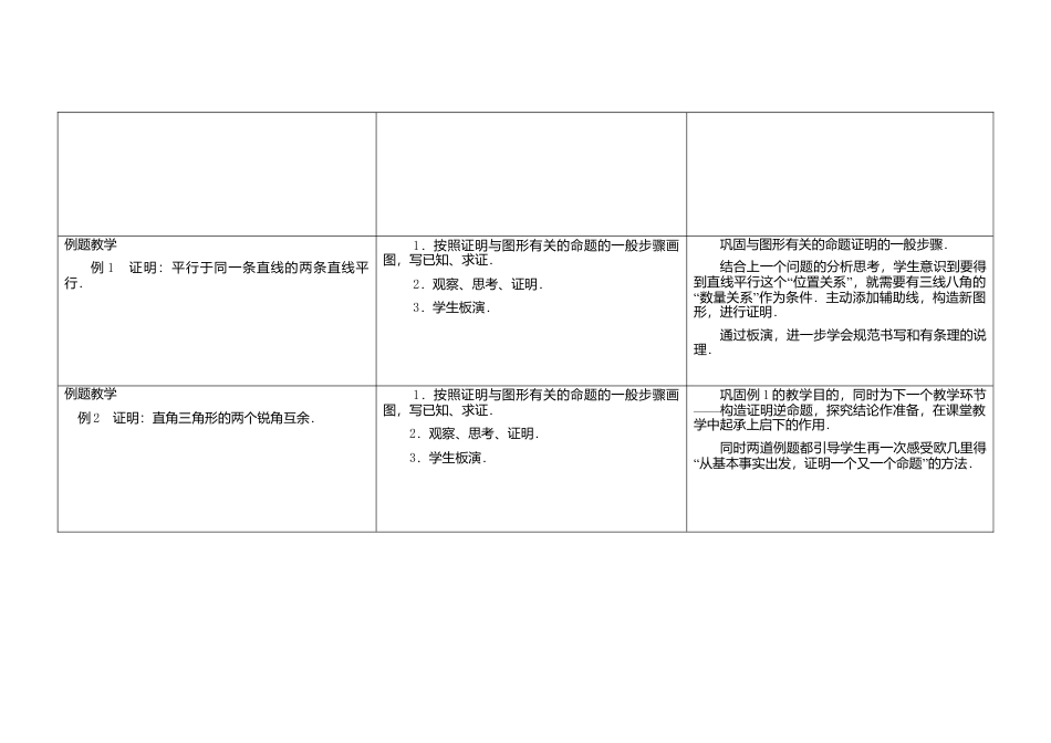 《12.4互逆命题》word教案 (2)-苏科版数学七年级下册.doc_第2页