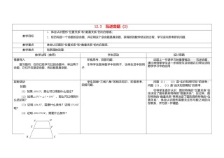 《12.4互逆命题》word教案 (2)-苏科版数学七年级下册.doc