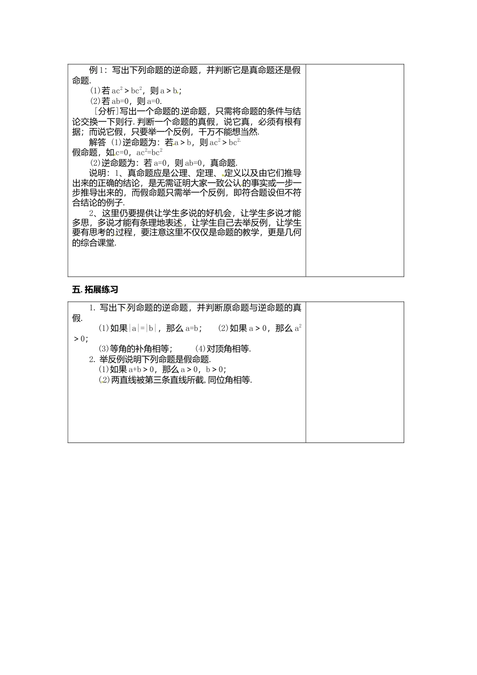 《12.4互逆命题》word教案 (3)-苏科版数学七年级下册.doc_第2页