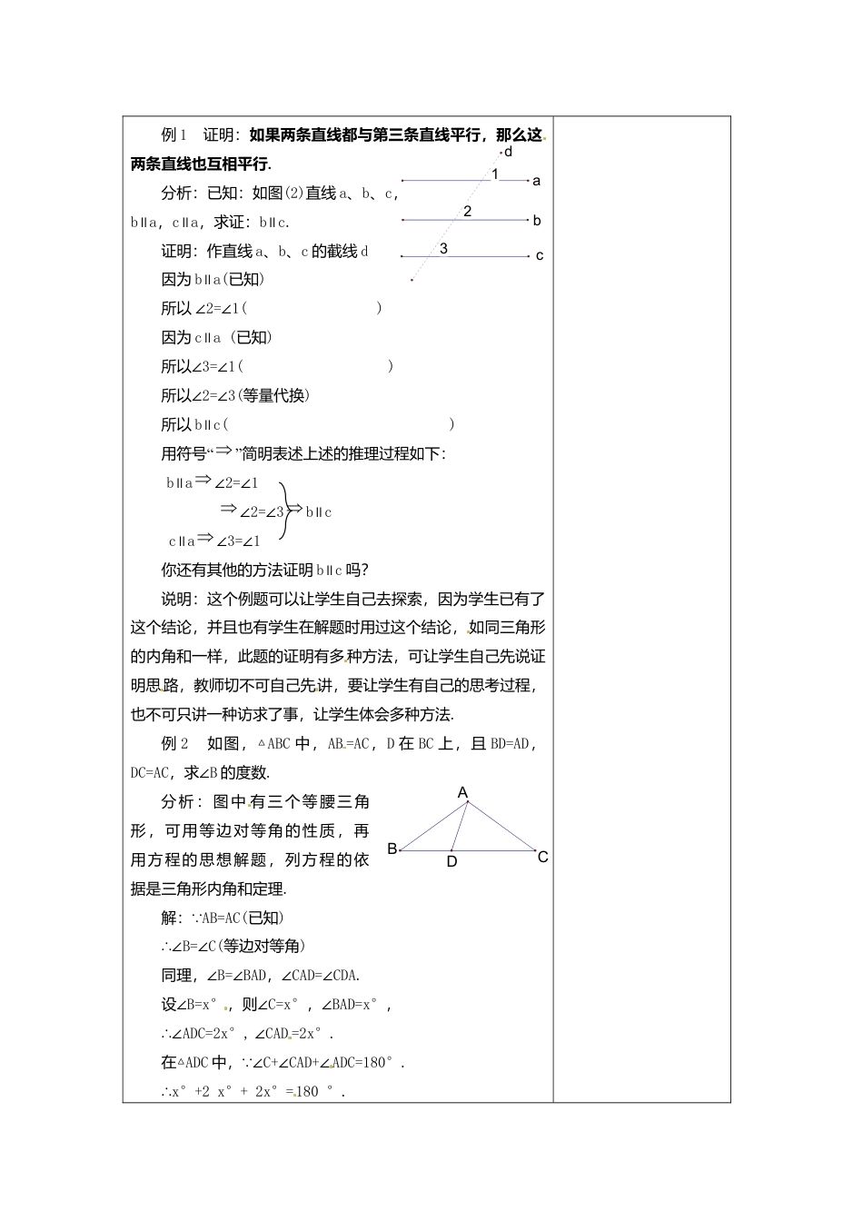 《12.4互逆命题》word教案 (4)-苏科版数学七年级下册.doc_第3页