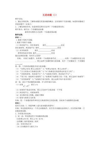 《12.4互逆命题》word教案 (5)-苏科版数学七年级下册.doc