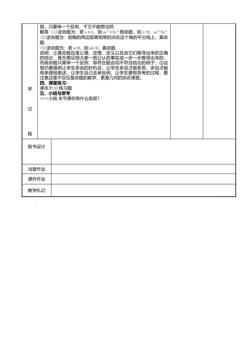 《12.4互逆命题》word教案 (6)-苏科版数学七年级下册.doc_第2页