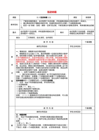 《12.4互逆命题》word教案 (6)-苏科版数学七年级下册.doc