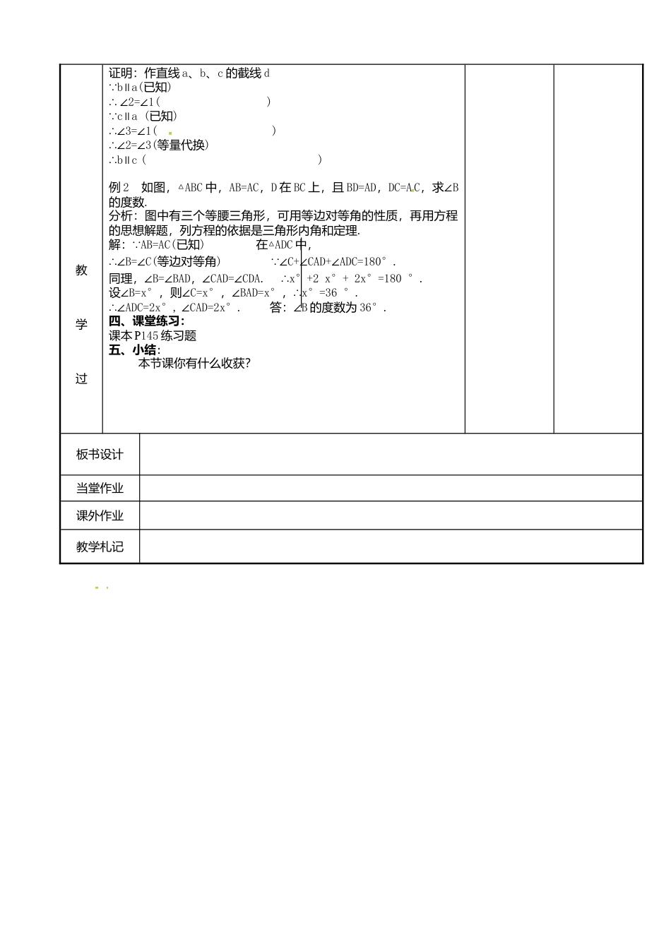 《12.4互逆命题》word教案 (7)-苏科版数学七年级下册.doc_第2页