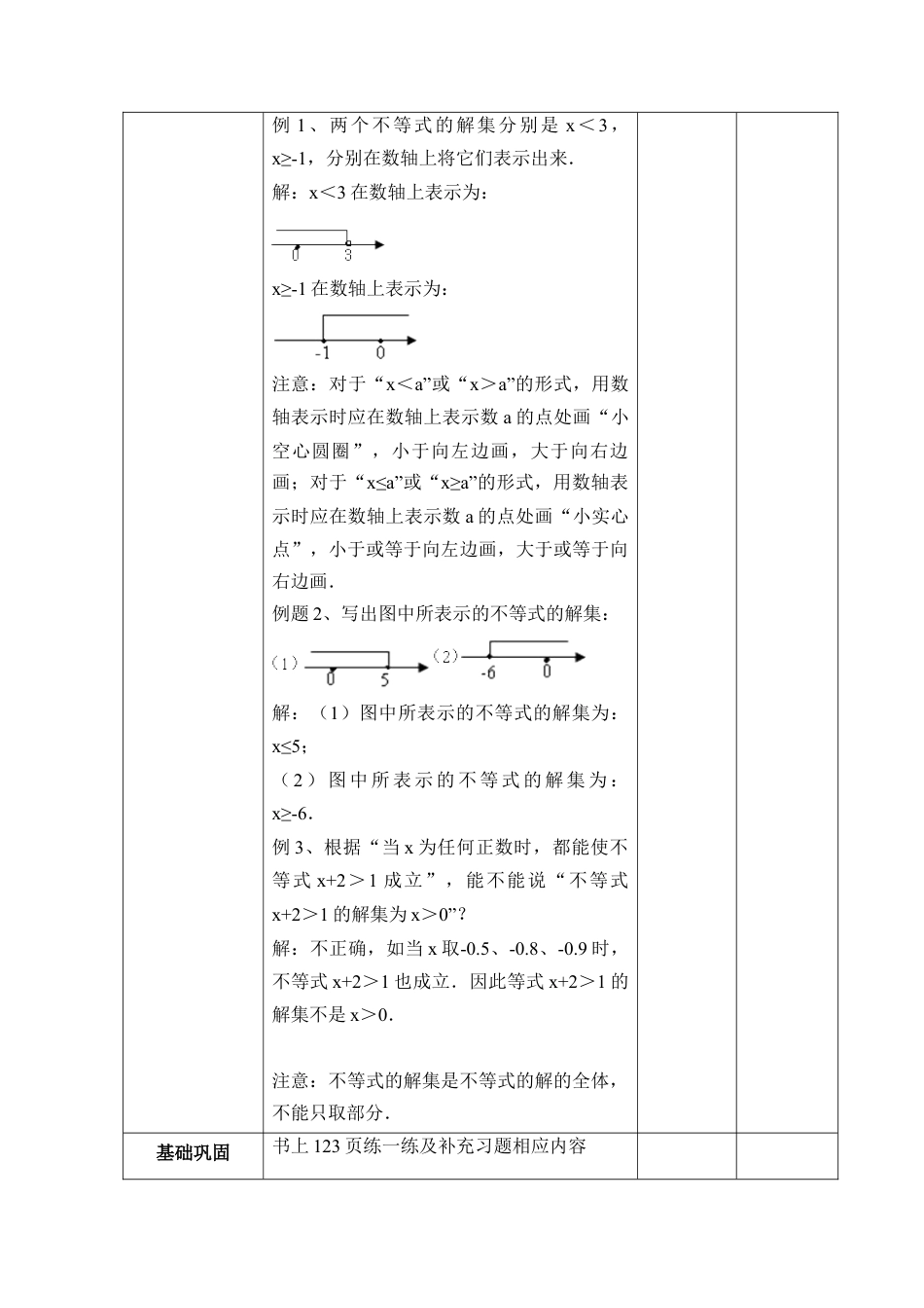 《不等式的解集》参考教案(1)-苏科版数学七年级下册.doc_第2页