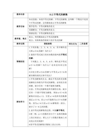 《不等式的解集》参考教案(1)-苏科版数学七年级下册.doc