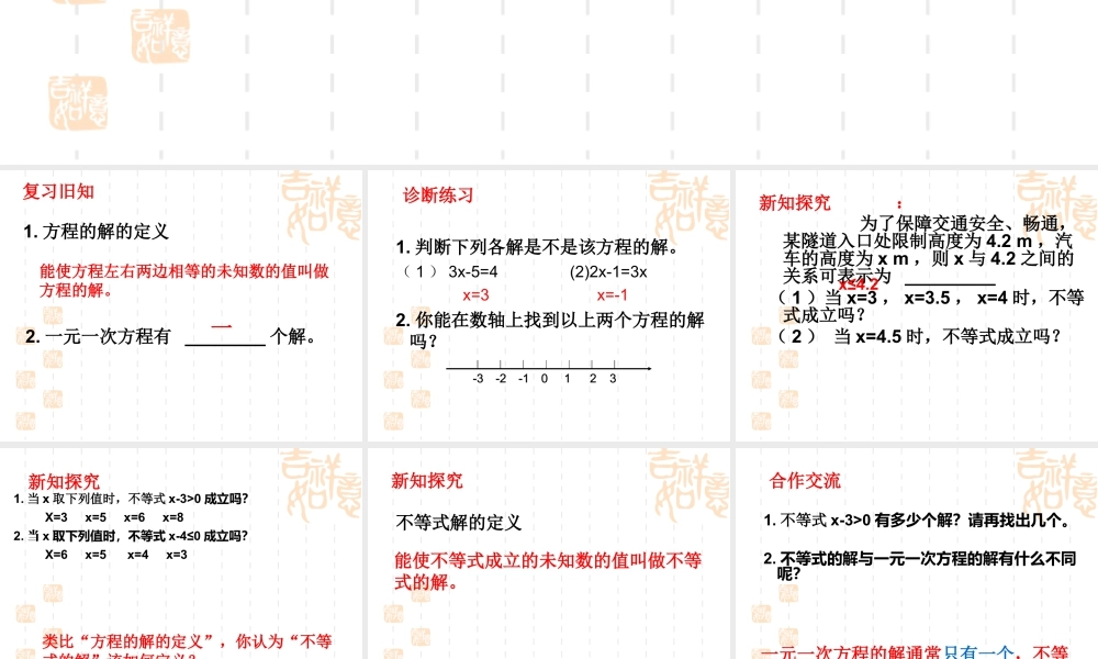《不等式的解集》参考课件1-苏科版数学七年级下册.ppt