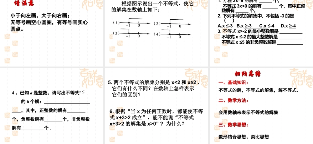 《不等式的解集》参考课件1-苏科版数学七年级下册.ppt