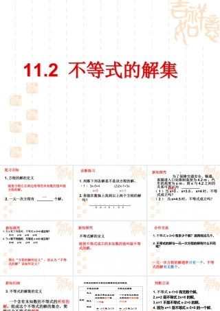 《不等式的解集》参考课件1-苏科版数学七年级下册.ppt