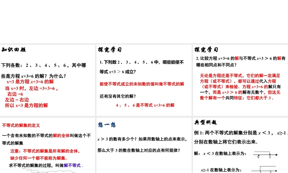 《不等式的解集》参考课件2-苏科版数学七年级下册.ppt