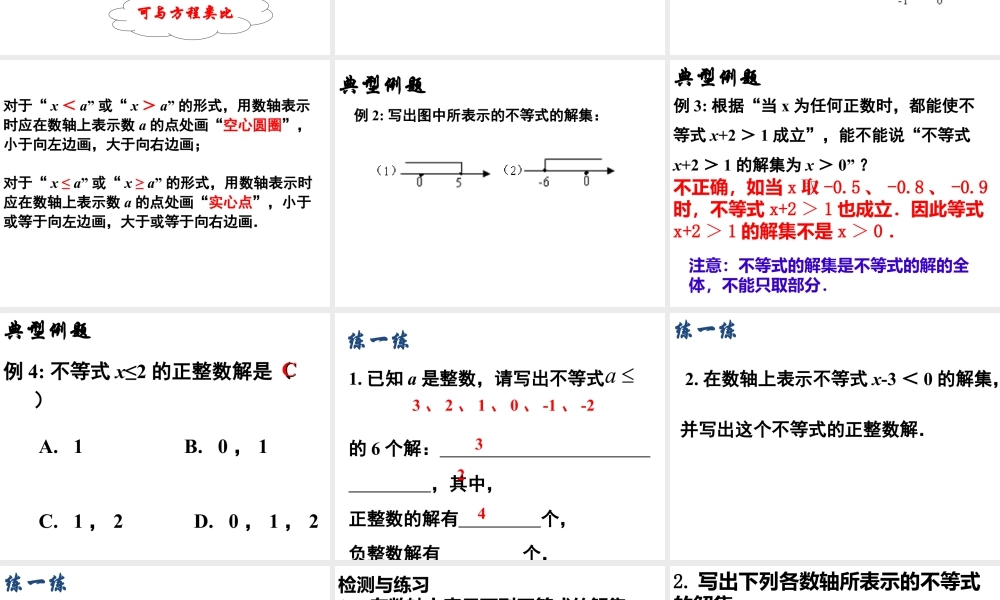 《不等式的解集》参考课件2-苏科版数学七年级下册.ppt