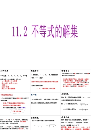 《不等式的解集》参考课件2-苏科版数学七年级下册.ppt