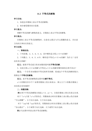 《不等式的解集》导学案(1)-苏科版数学七年级下册.doc