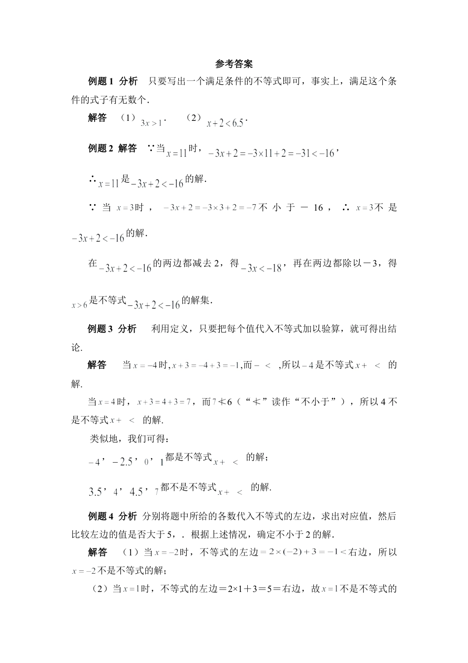 《不等式的解集》典型例题(1)-苏科版数学七年级下册.doc_第3页