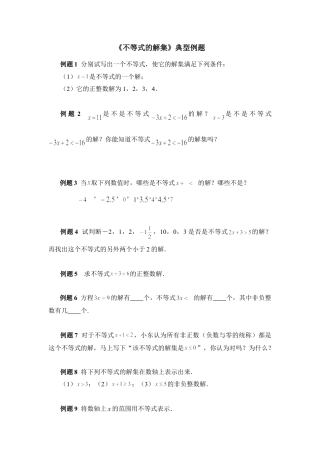 《不等式的解集》典型例题(1)-苏科版数学七年级下册.doc