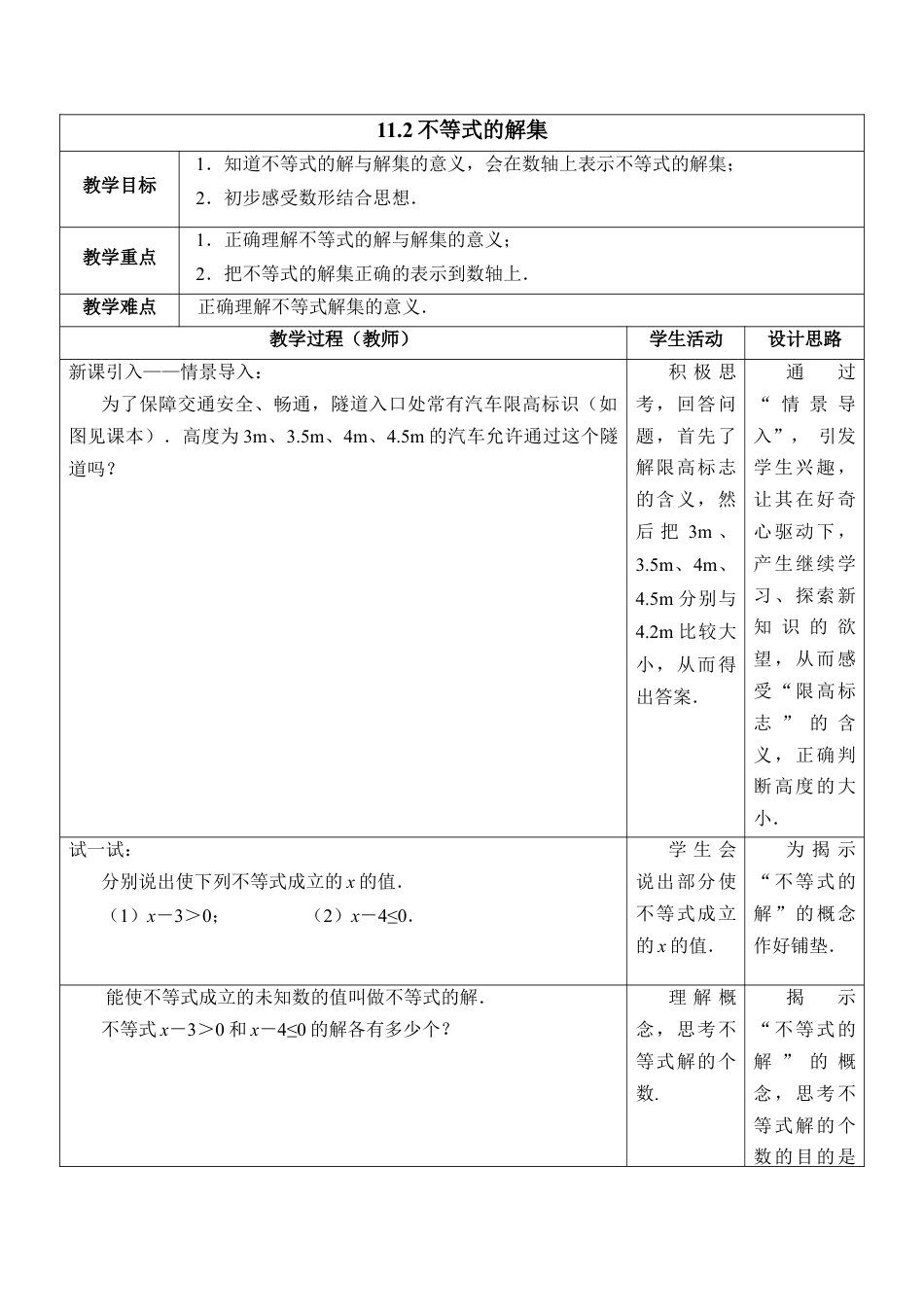 《不等式的解集》教学设计(1)-苏科版数学七年级下册.doc_第1页