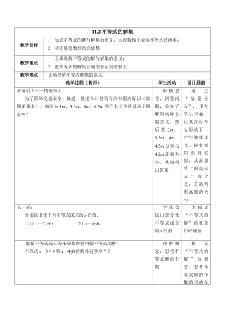 《不等式的解集》教学设计(1)-苏科版数学七年级下册.doc