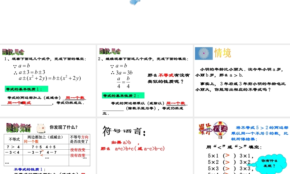《不等式的性质》参考课件1-苏科版数学七年级下册.ppt