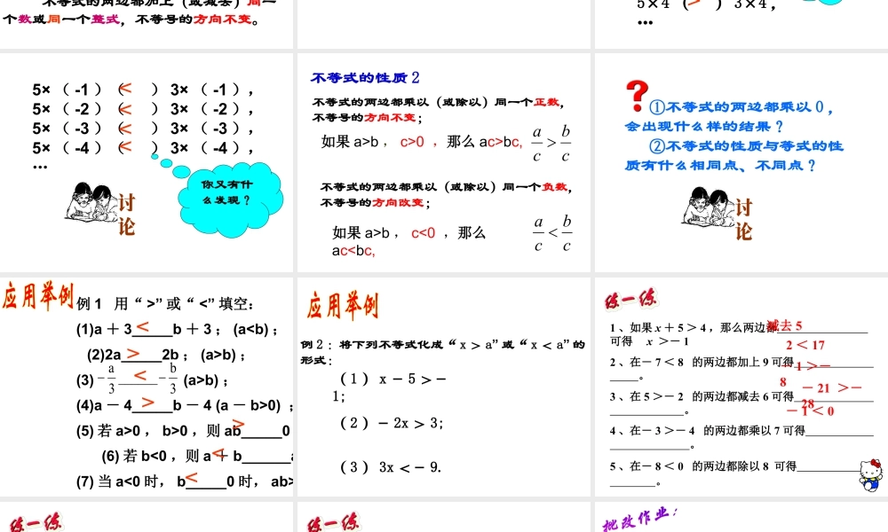《不等式的性质》参考课件1-苏科版数学七年级下册.ppt