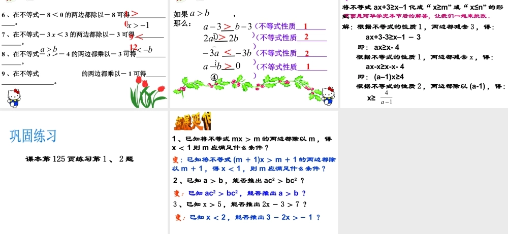 《不等式的性质》参考课件1-苏科版数学七年级下册.ppt