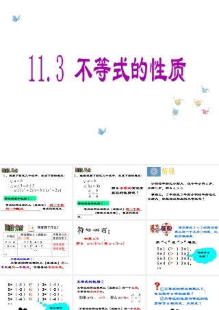 《不等式的性质》参考课件1-苏科版数学七年级下册.ppt