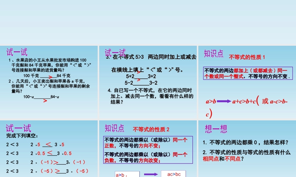 《不等式的性质》参考课件2-苏科版数学七年级下册.ppt