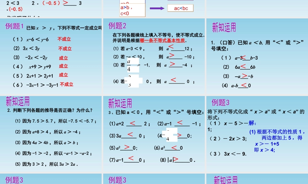 《不等式的性质》参考课件2-苏科版数学七年级下册.ppt