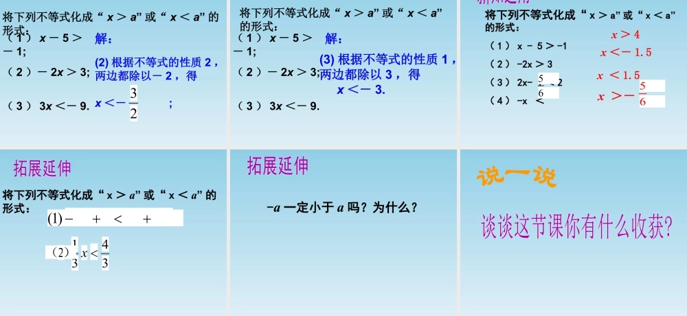 《不等式的性质》参考课件2-苏科版数学七年级下册.ppt