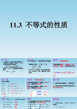 《不等式的性质》参考课件2-苏科版数学七年级下册.ppt