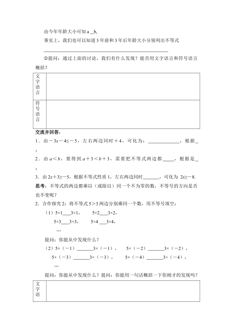 《不等式的性质》导学案1(1)-苏科版数学七年级下册.doc_第2页
