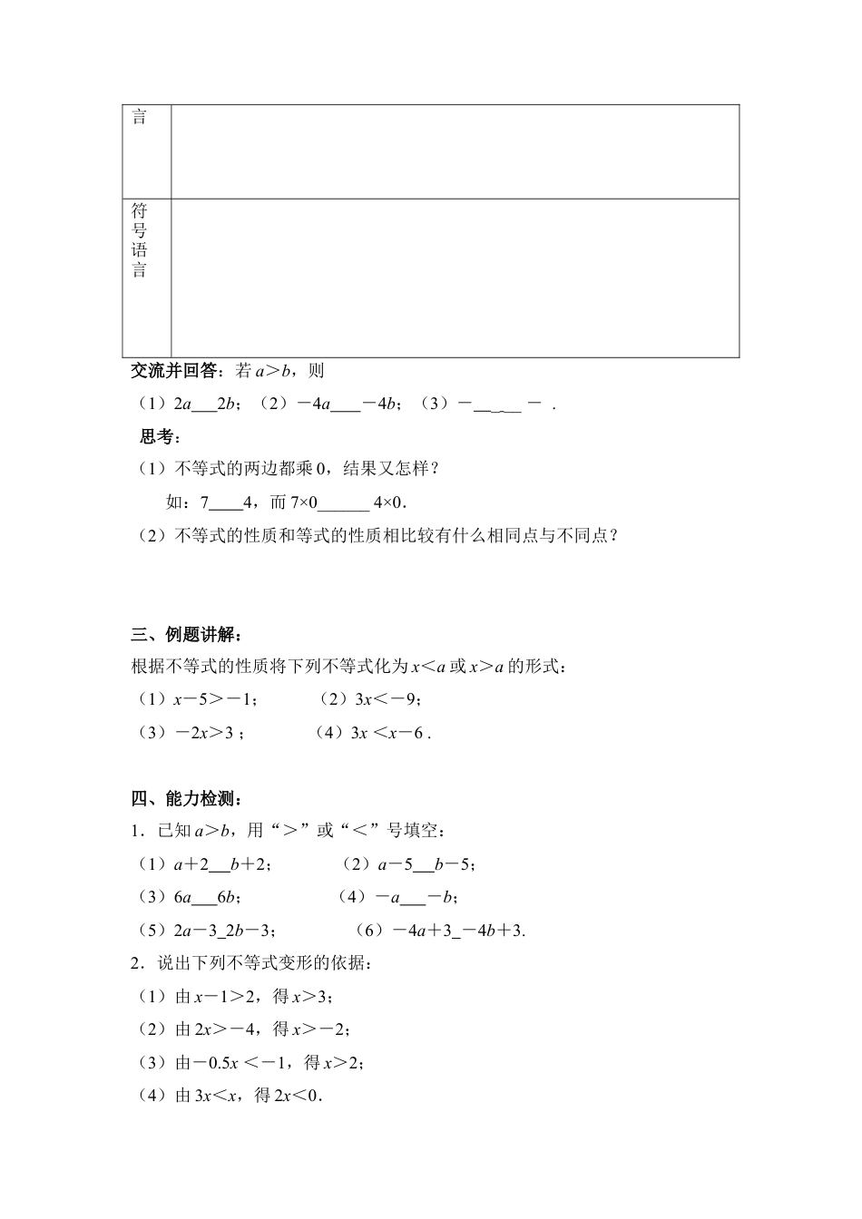 《不等式的性质》导学案1(1)-苏科版数学七年级下册.doc_第3页