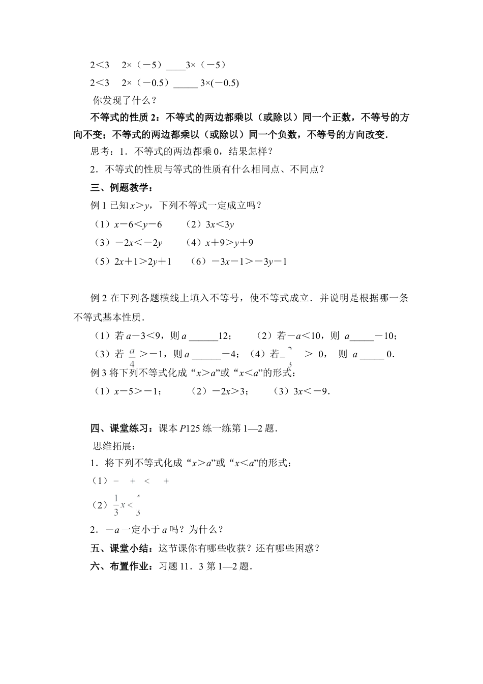 《不等式的性质》导学案2(1)-苏科版数学七年级下册.doc_第2页