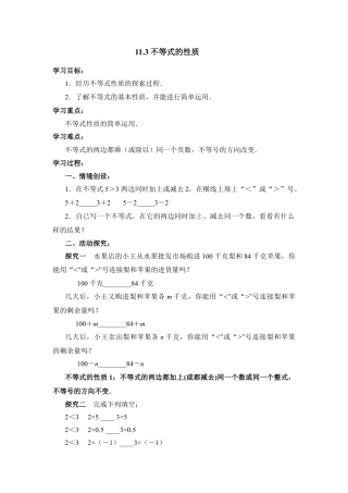 《不等式的性质》导学案2(1)-苏科版数学七年级下册.doc