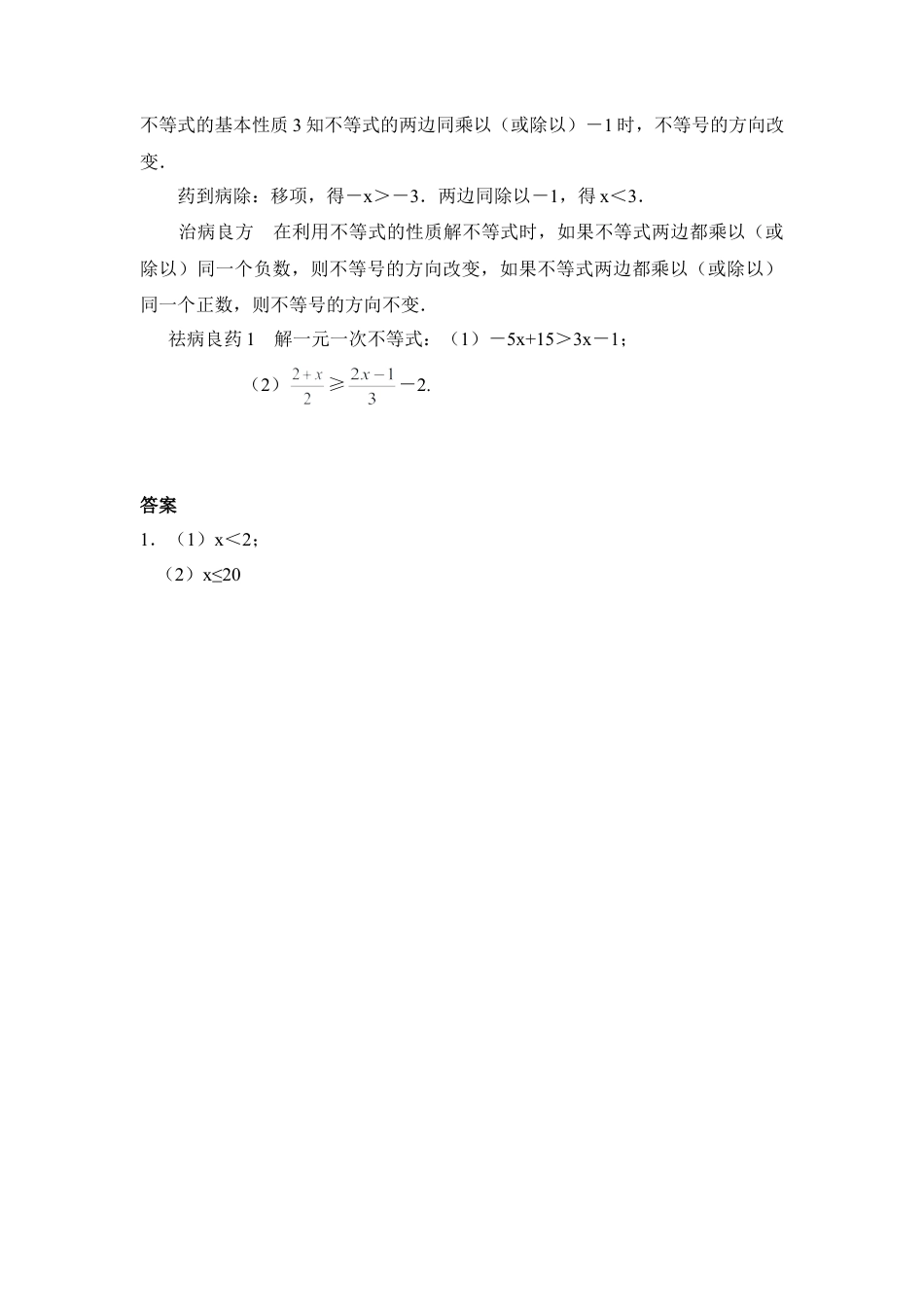 《不等式的性质》典型例题(1)-苏科版数学七年级下册.doc_第2页