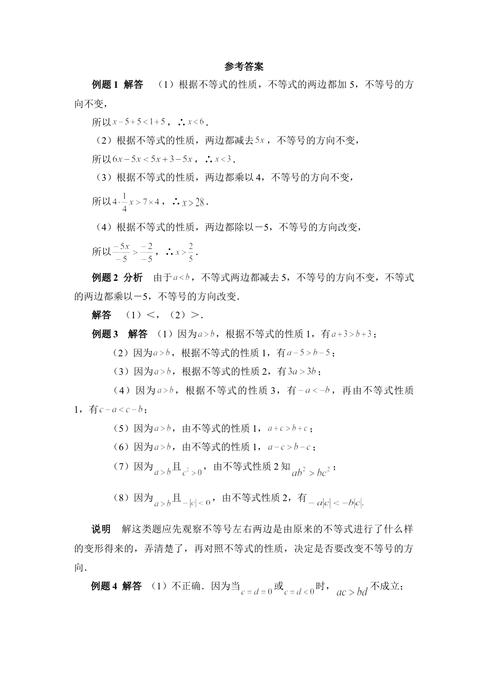 《不等式的性质》典型例题(1)-苏科版数学七年级下册.doc_第3页