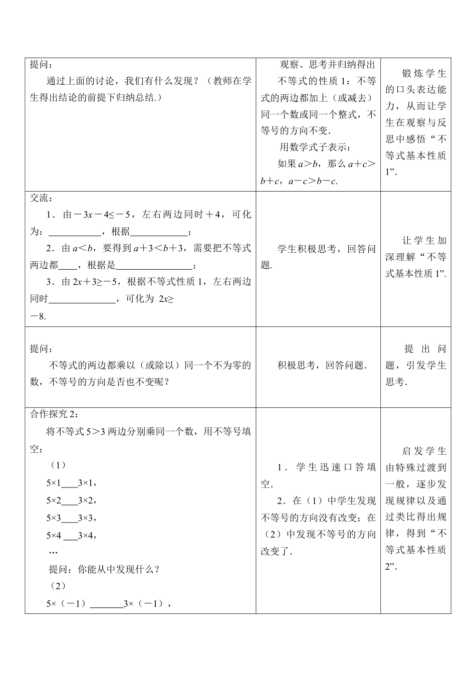 《不等式的性质》教学设计(1)-苏科版数学七年级下册.doc_第2页