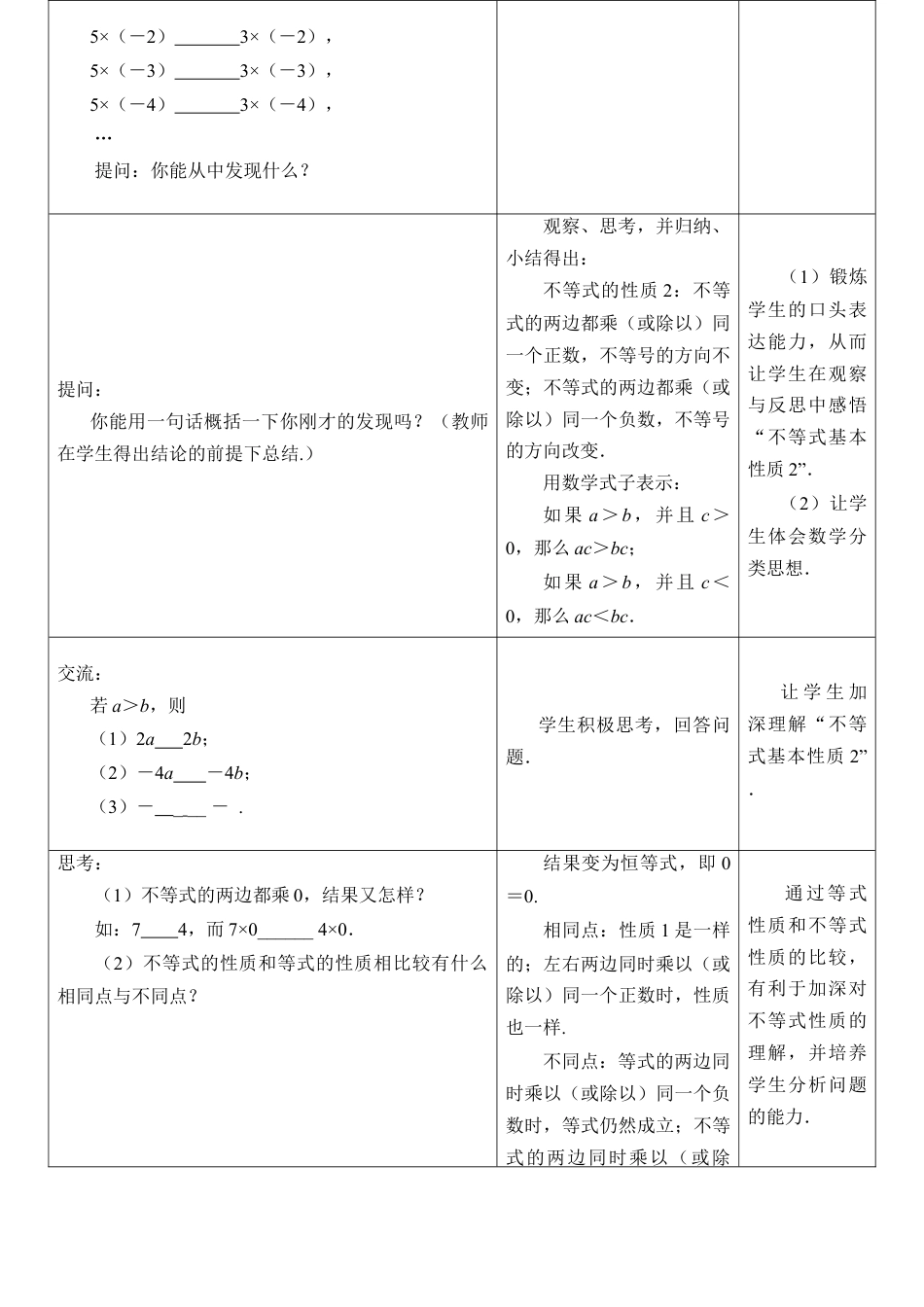 《不等式的性质》教学设计(1)-苏科版数学七年级下册.doc_第3页