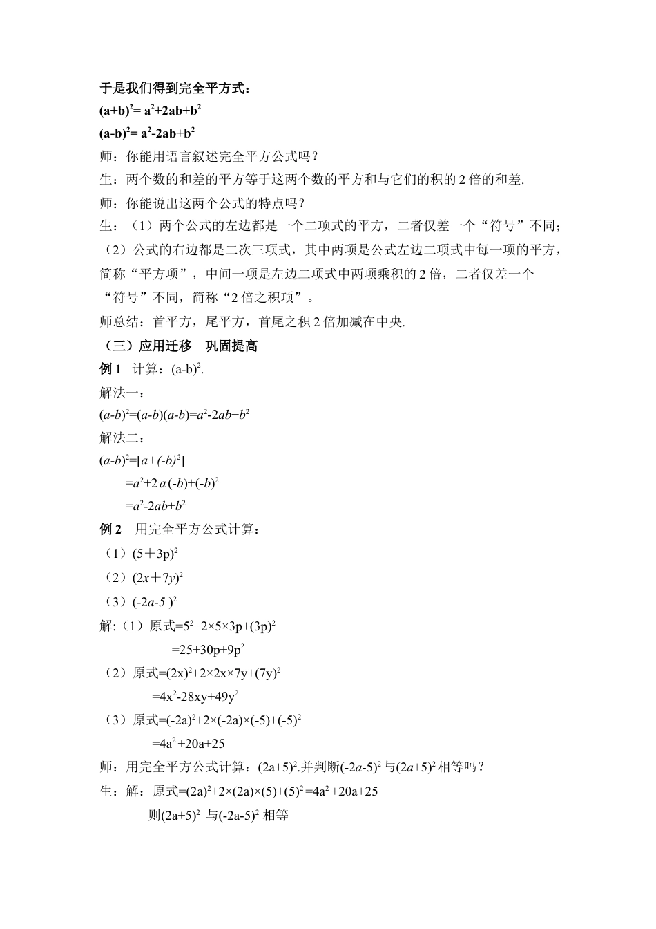 《乘法公式（1）》参考教案(1)-苏科版数学七年级下册.doc_第2页