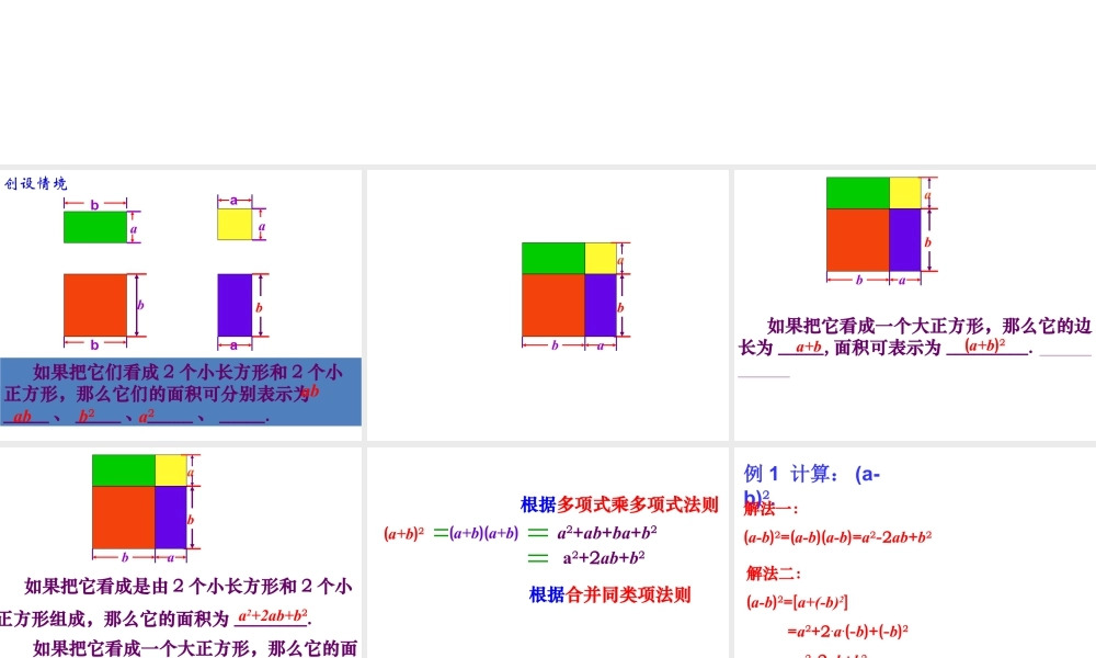 《乘法公式（1）》参考课件1-苏科版数学七年级下册.ppt