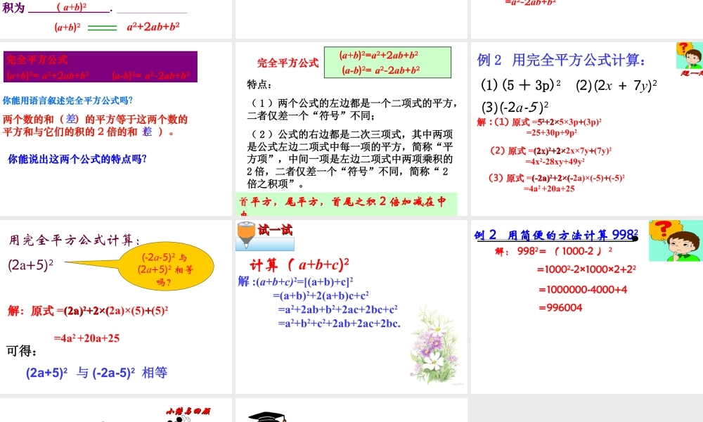 《乘法公式（1）》参考课件1-苏科版数学七年级下册.ppt