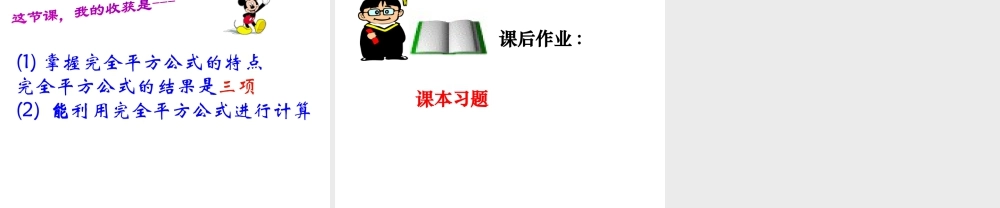 《乘法公式（1）》参考课件1-苏科版数学七年级下册.ppt