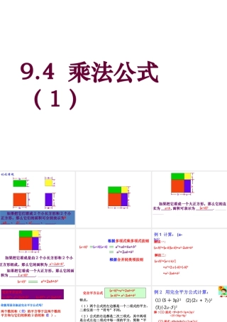 《乘法公式（1）》参考课件1-苏科版数学七年级下册.ppt
