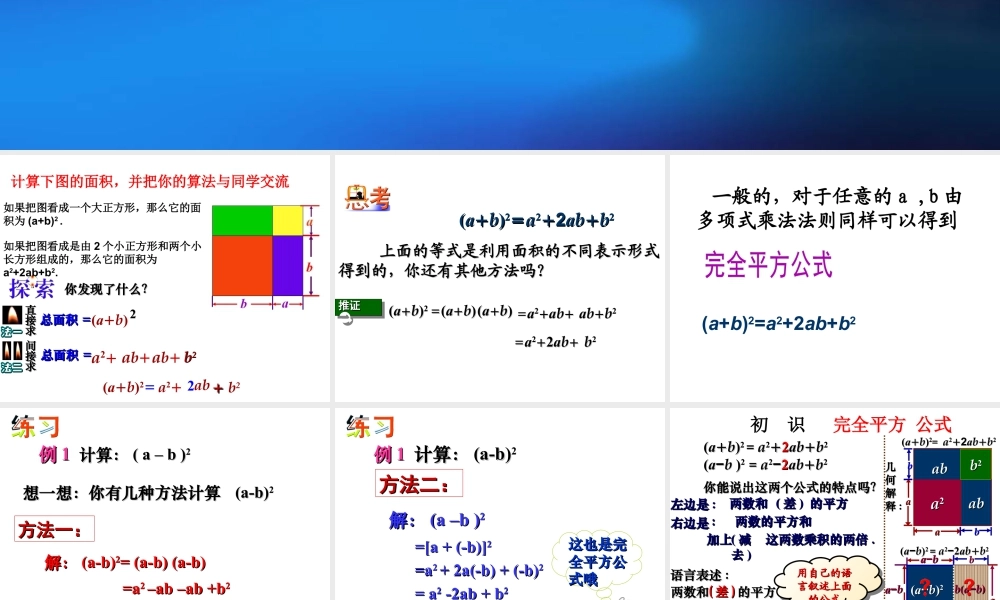 《乘法公式（1）》参考课件2-苏科版数学七年级下册.ppt