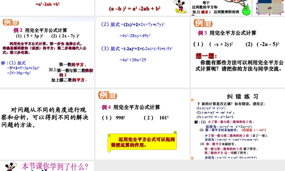 《乘法公式（1）》参考课件2-苏科版数学七年级下册.ppt
