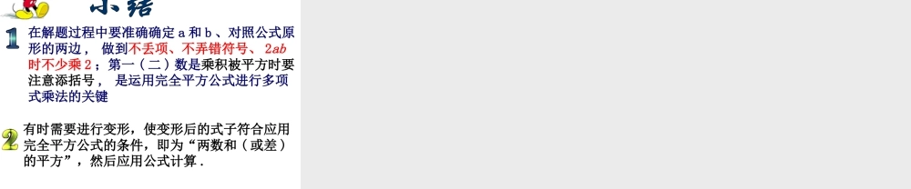 《乘法公式（1）》参考课件2-苏科版数学七年级下册.ppt