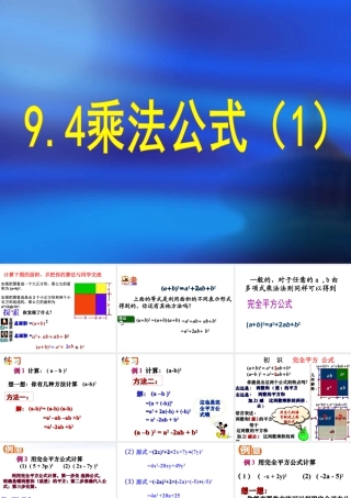《乘法公式（1）》参考课件2-苏科版数学七年级下册.ppt