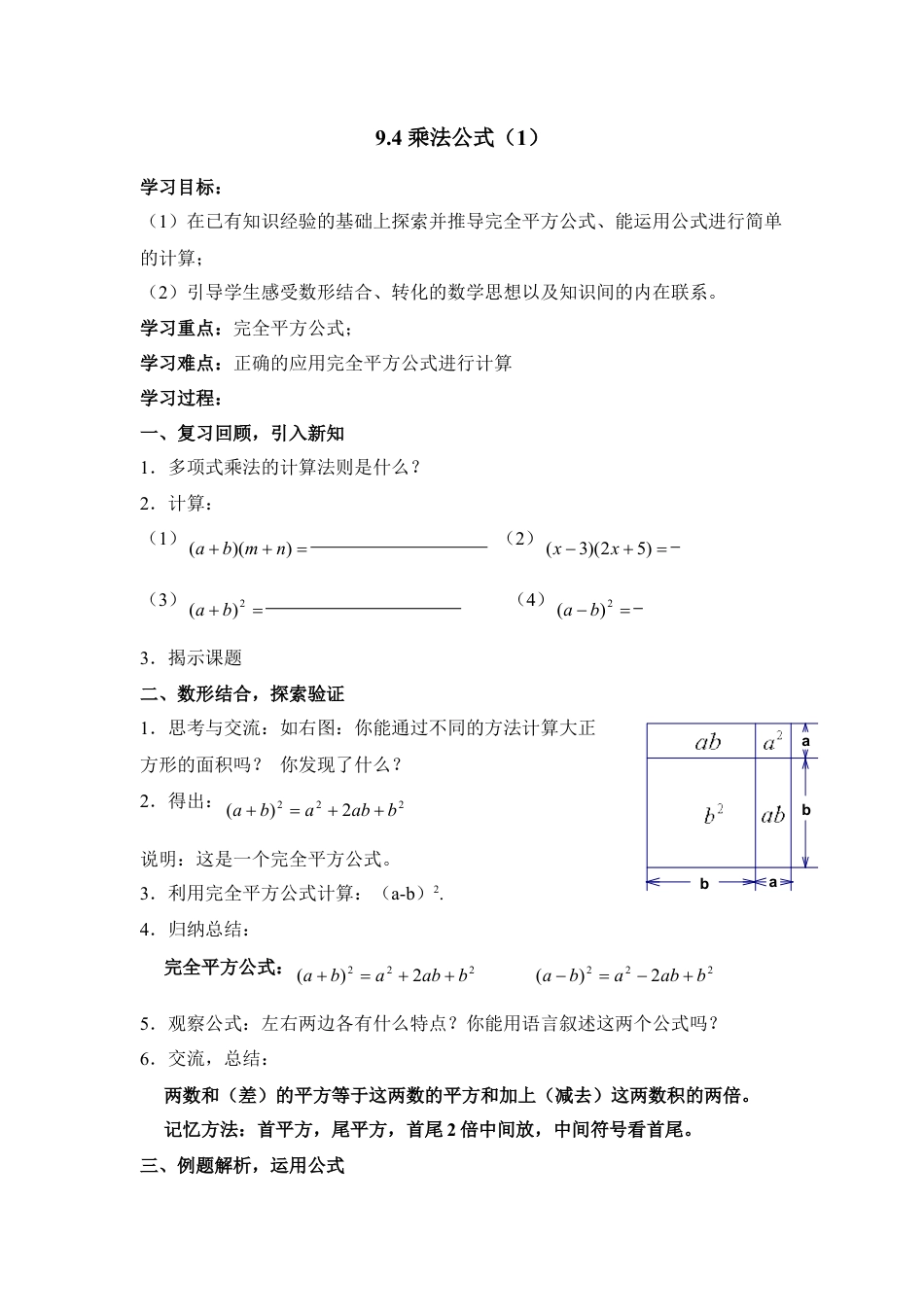 《乘法公式（1）》导学案(1)-苏科版数学七年级下册.doc_第1页